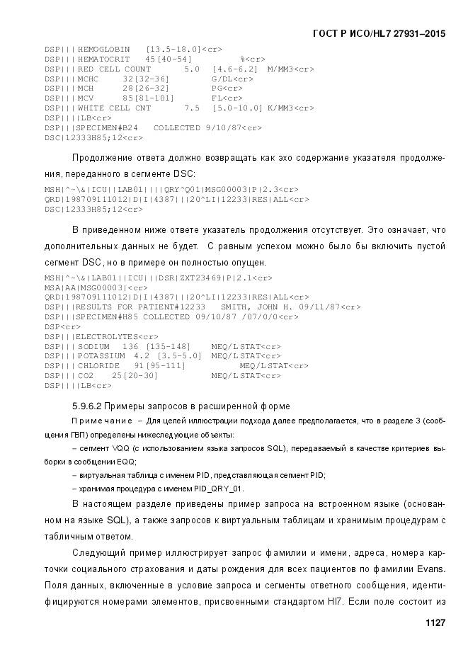 ГОСТ Р ИСО/HL 7 27931-2015, страница 1134